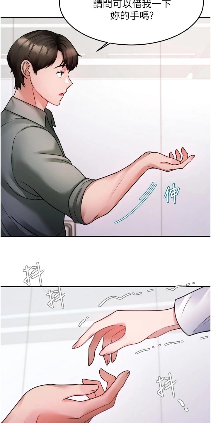 催眠治愈漫画,第37章：咨询3图