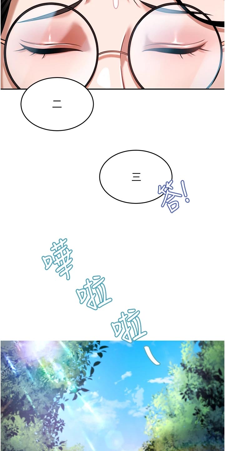 催眠治愈漫画,第27章：挥之不去4图