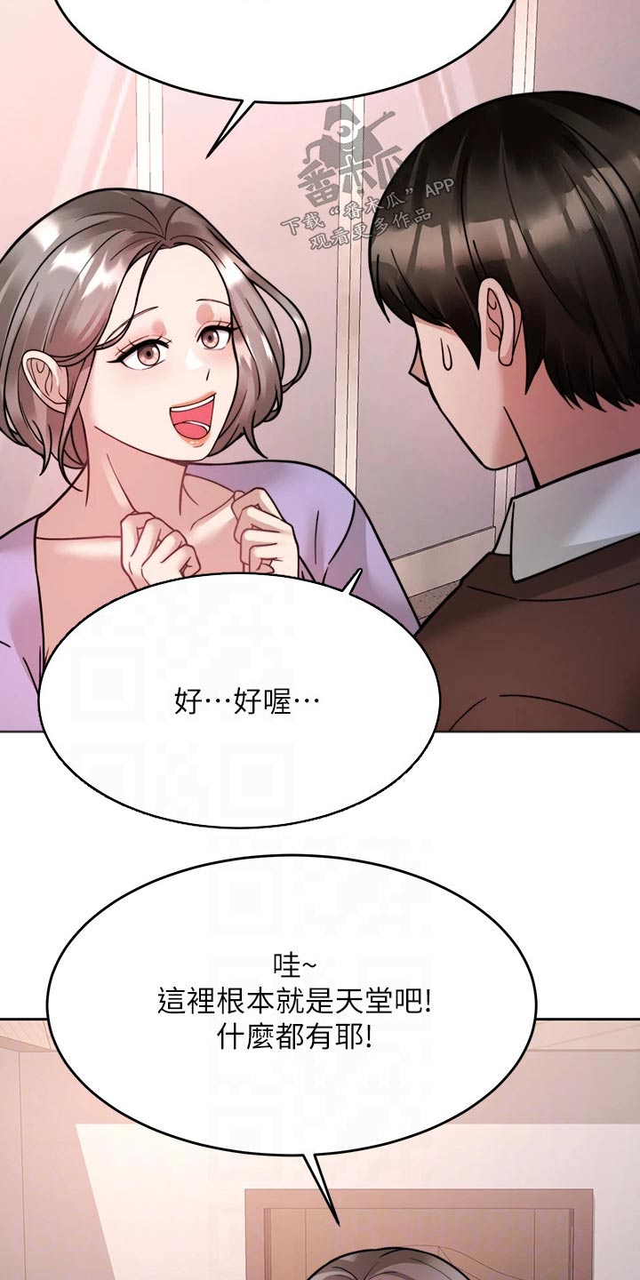 催眠治愈漫画,第44章：约会3图
