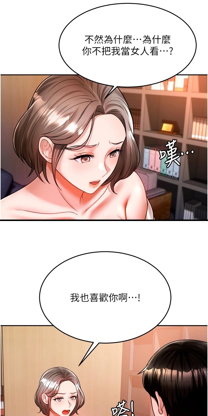 催眠治愈漫画,第32章：酒味4图