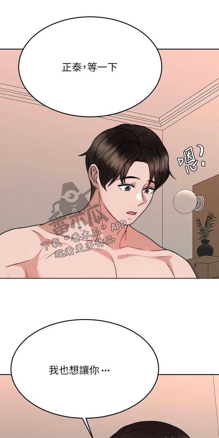 催眠治愈漫画,第57章：等你2图
