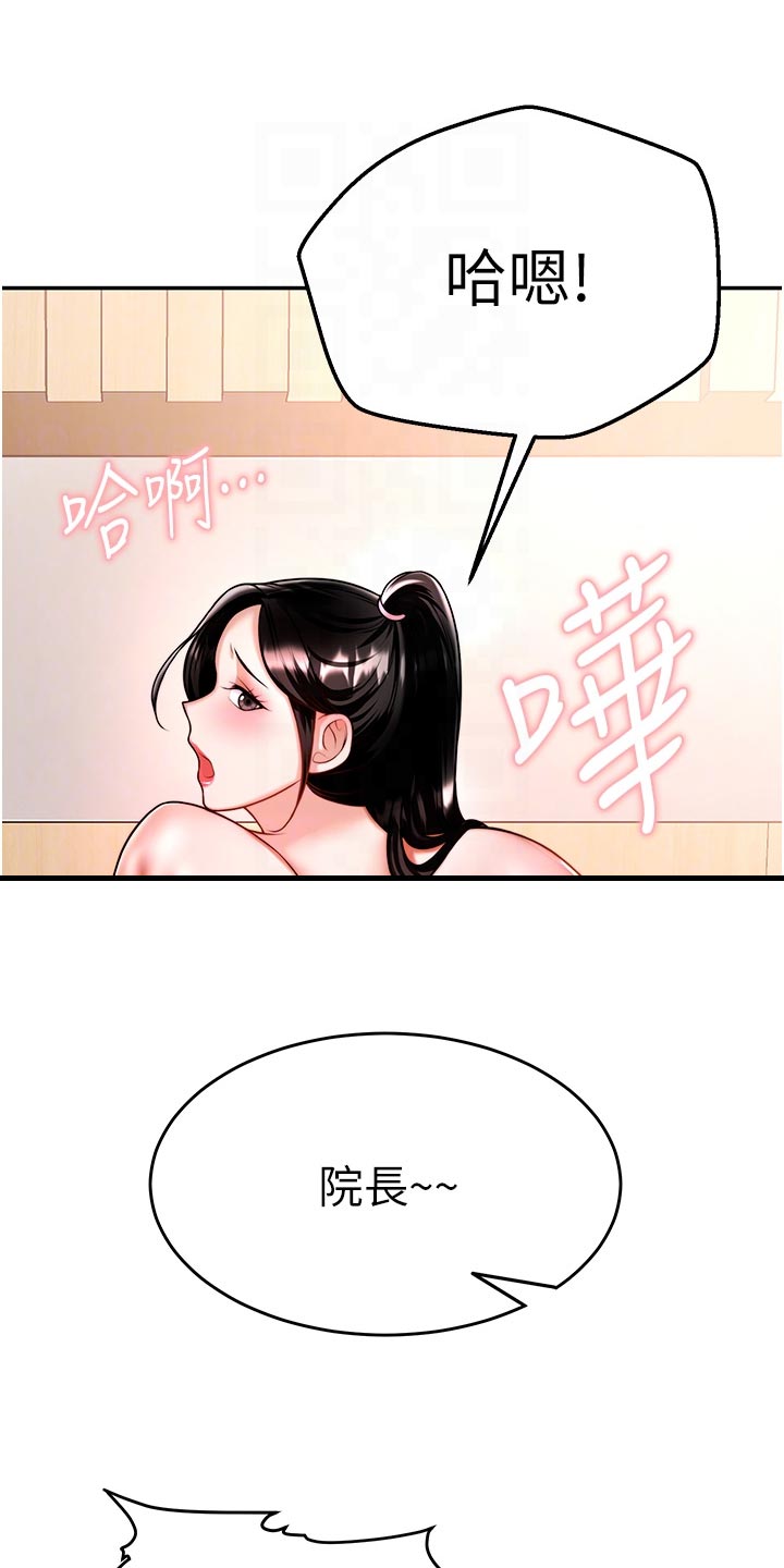 催眠治愈漫画,第31章：亏心事3图