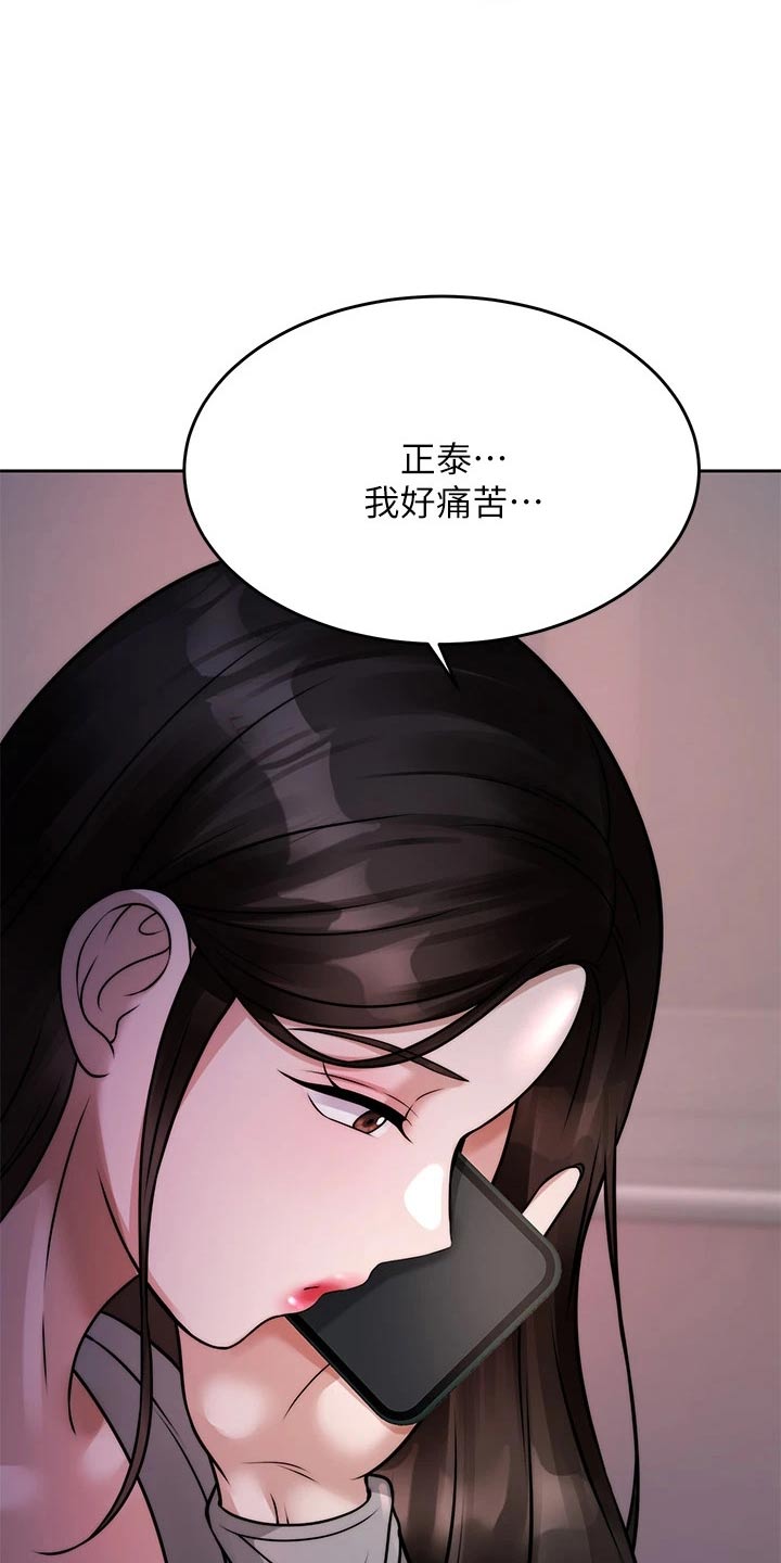 催眠治愈漫画,第48章：痛苦5图