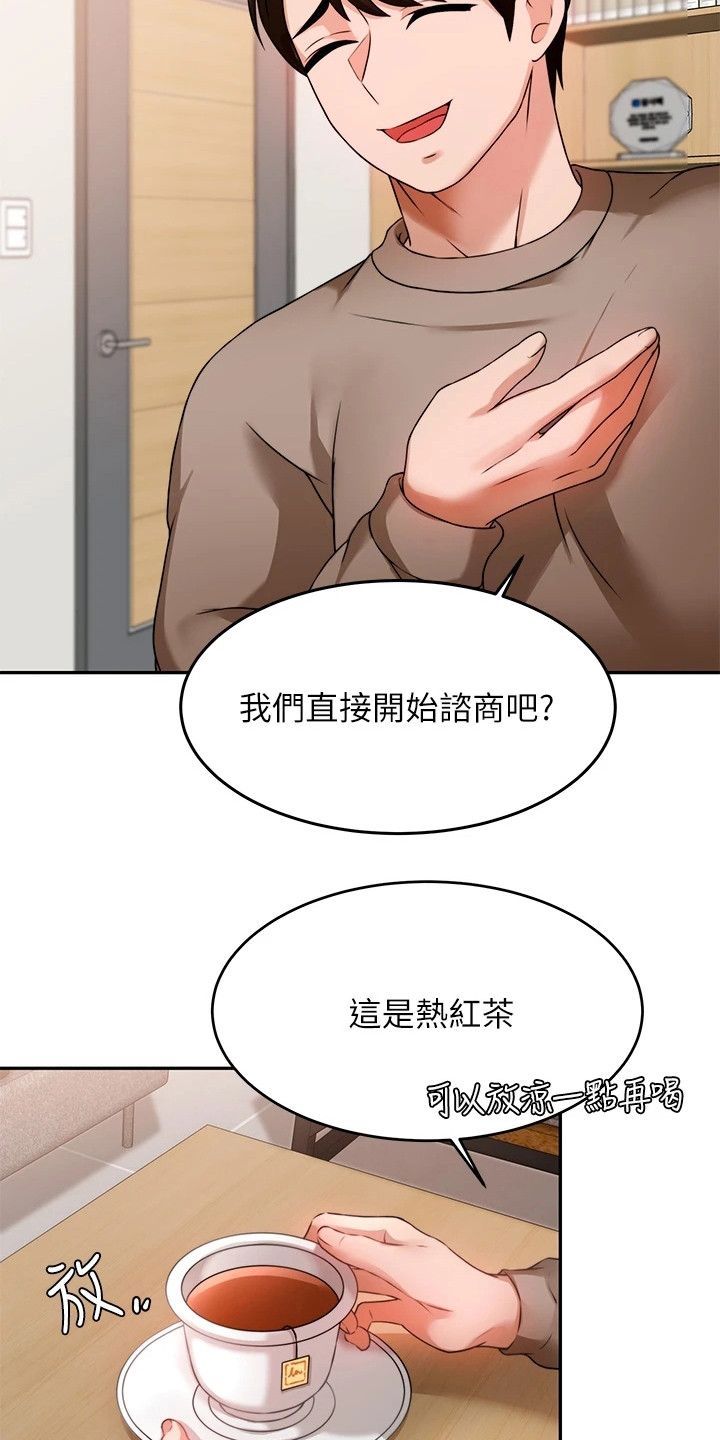 催眠治愈漫画,第18章：烦恼4图
