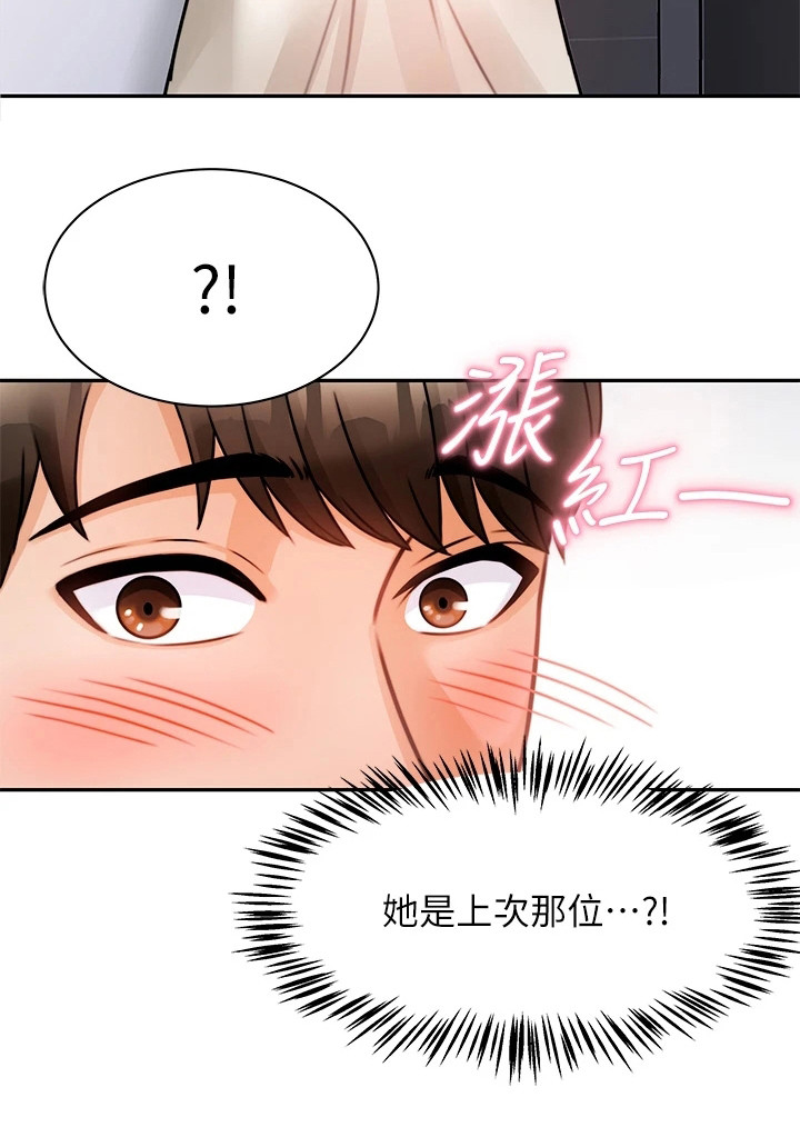 催眠治愈漫画,第9章：再次上门3图