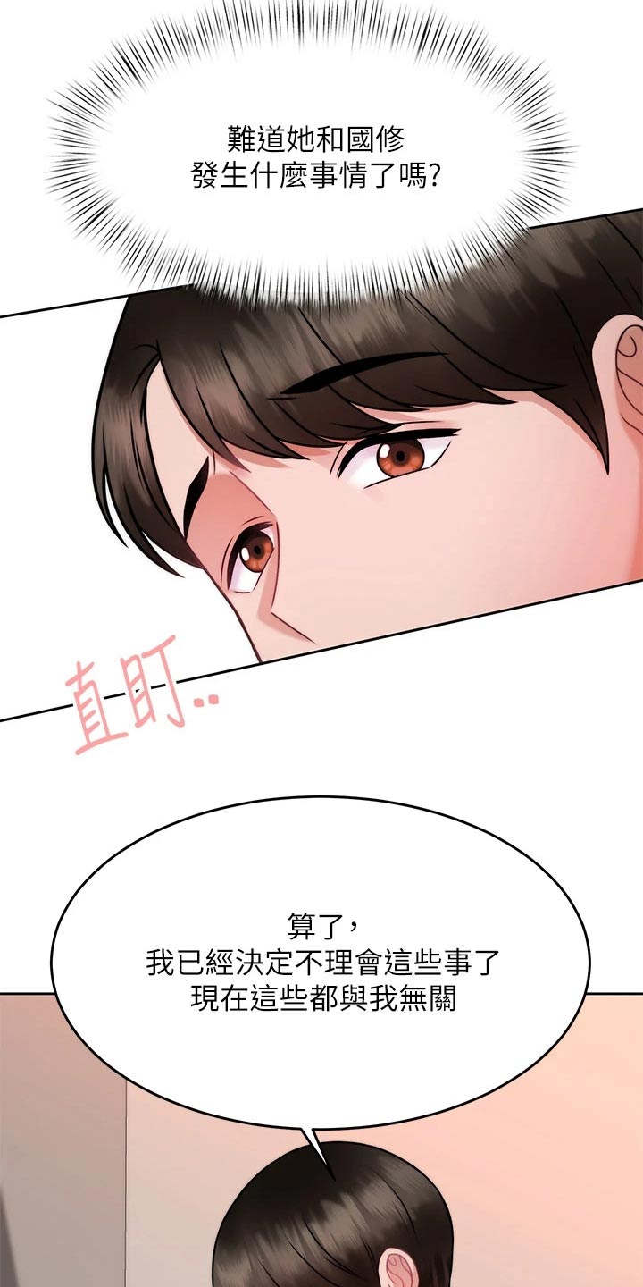 催眠治愈漫画,第56章：不要走2图
