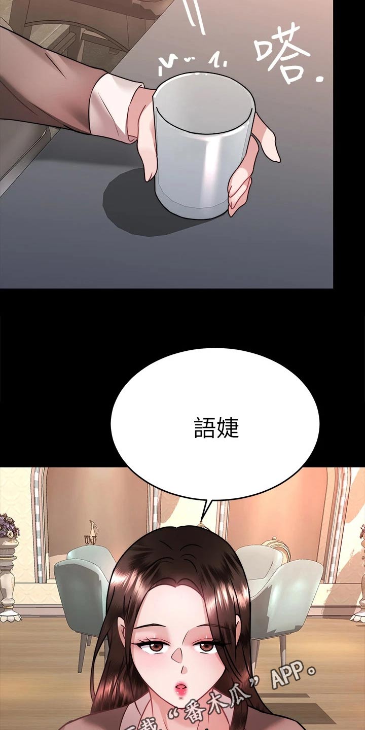 催眠治愈漫画,第67章：有话要说2图