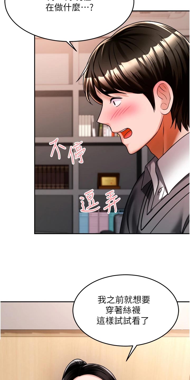 催眠治愈漫画,第29章：重新开始3图