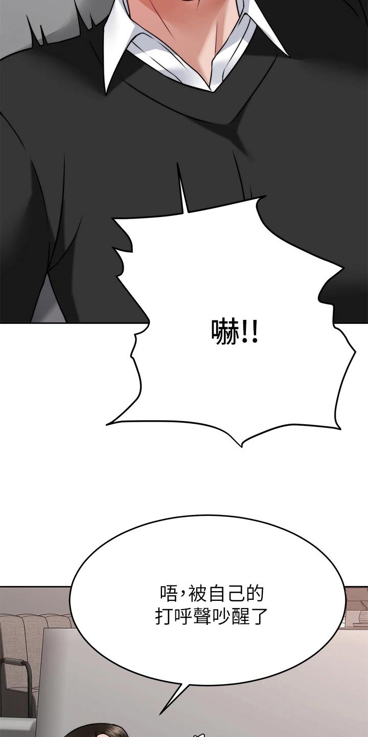 催眠治愈漫画,第64章：猛然2图