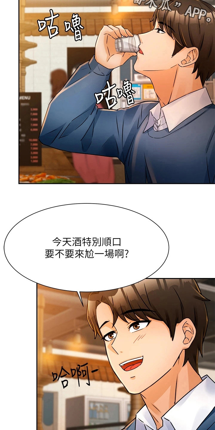 催眠治愈漫画,第6章：变化很大5图