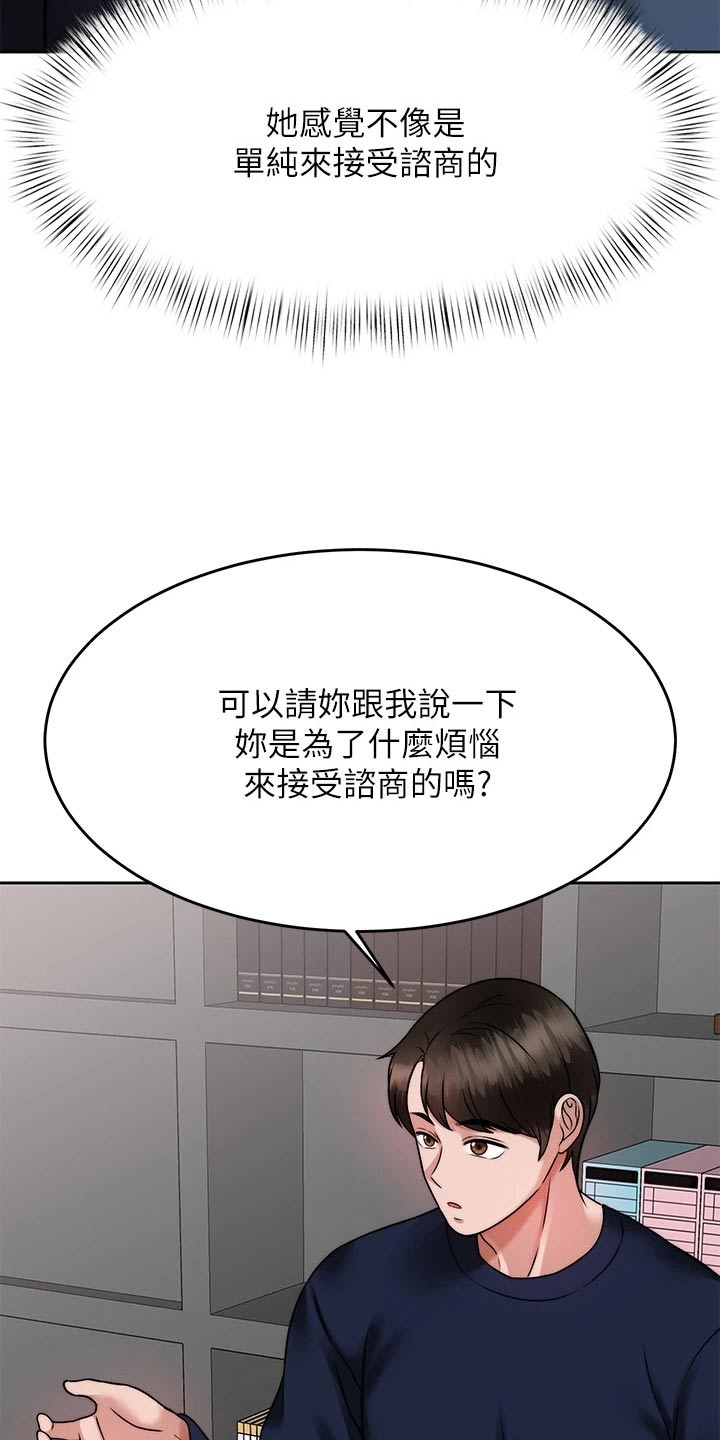 催眠治愈漫画,第50章：发现1图