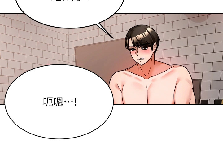 催眠治愈漫画,第17章：疲惫1图