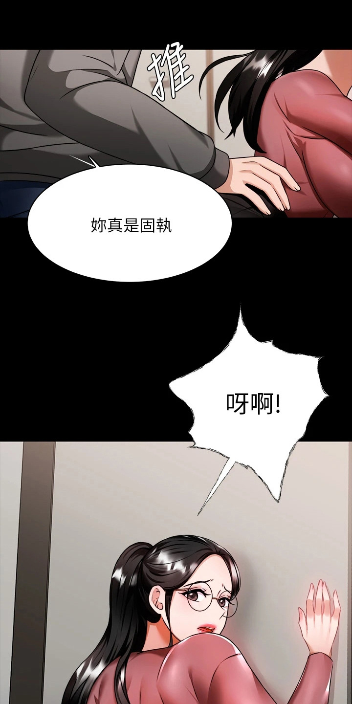 催眠治愈漫画,第19章：职场霸凌3图