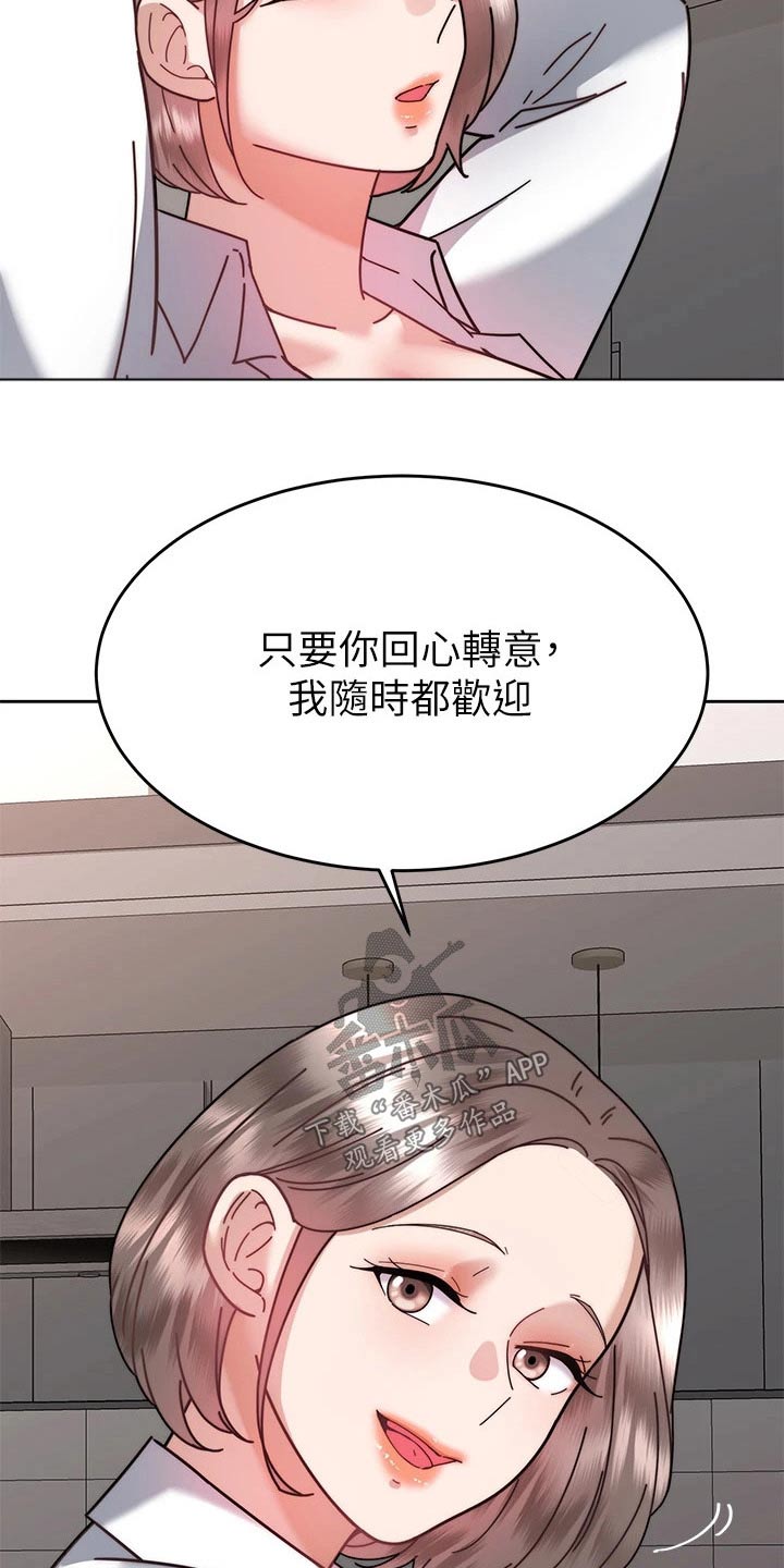 催眠治愈漫画,第69章：放弃你4图