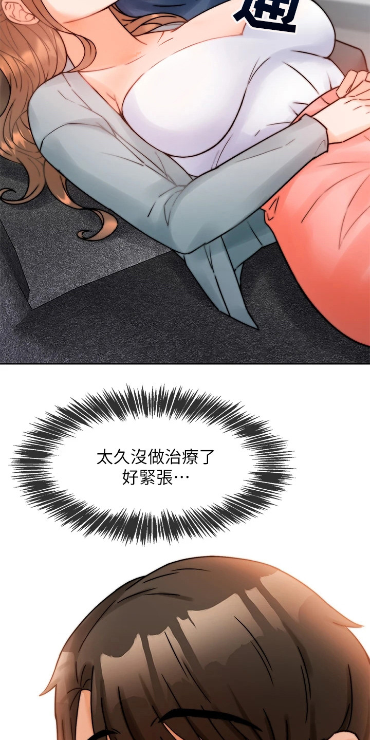 催眠治愈漫画,第3章：催眠治疗3图
