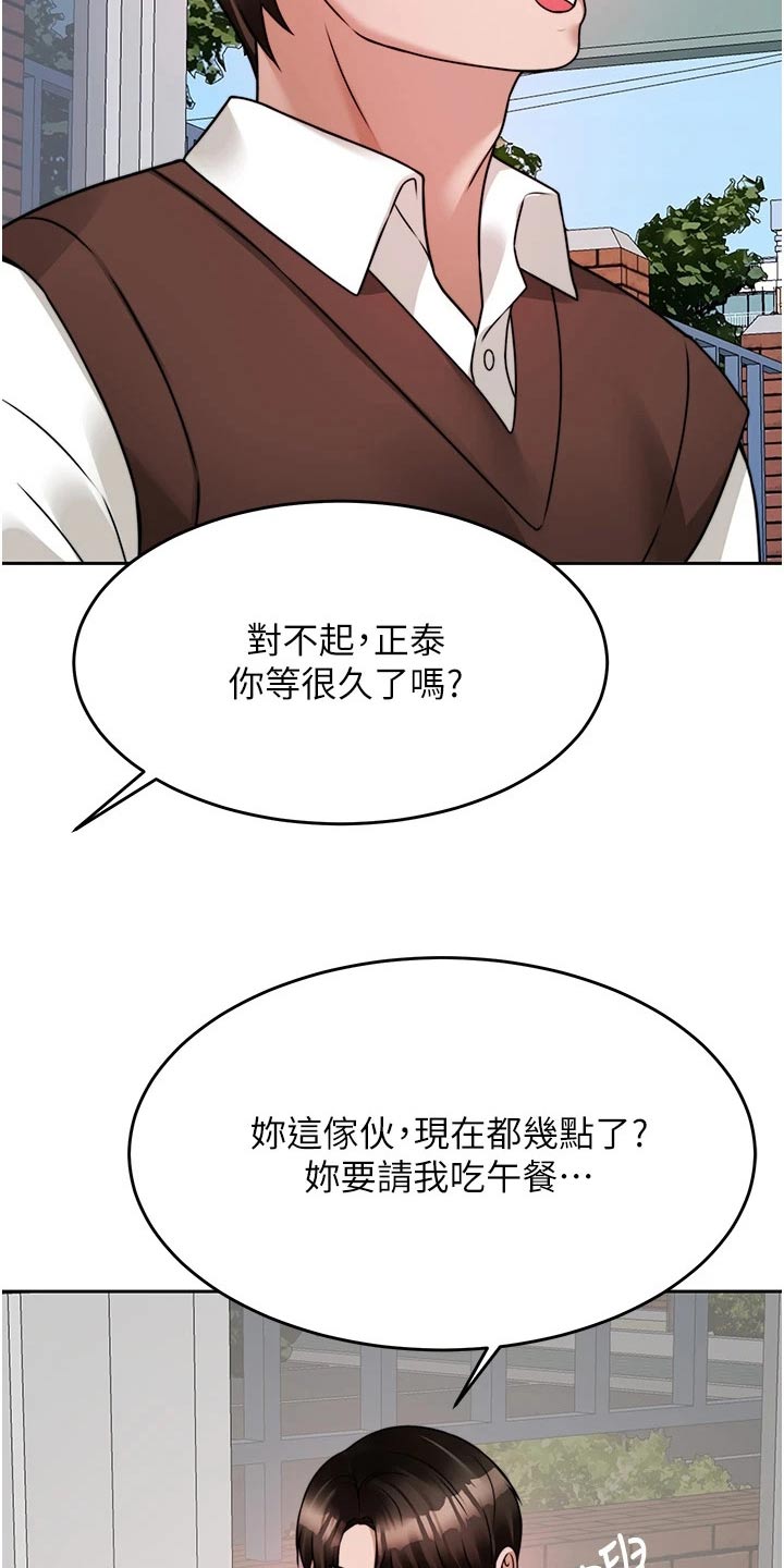 催眠治愈漫画,第43章：期待3图