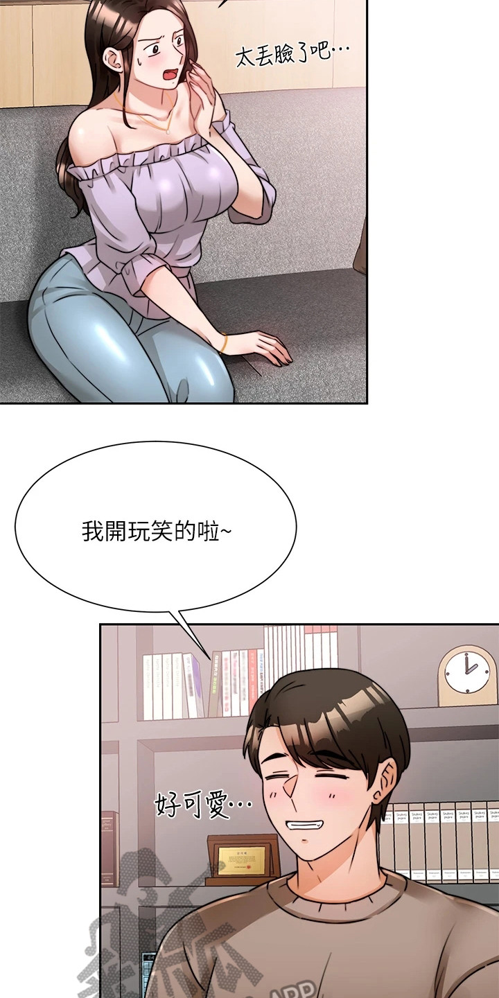 催眠治愈漫画,第13章：安心4图