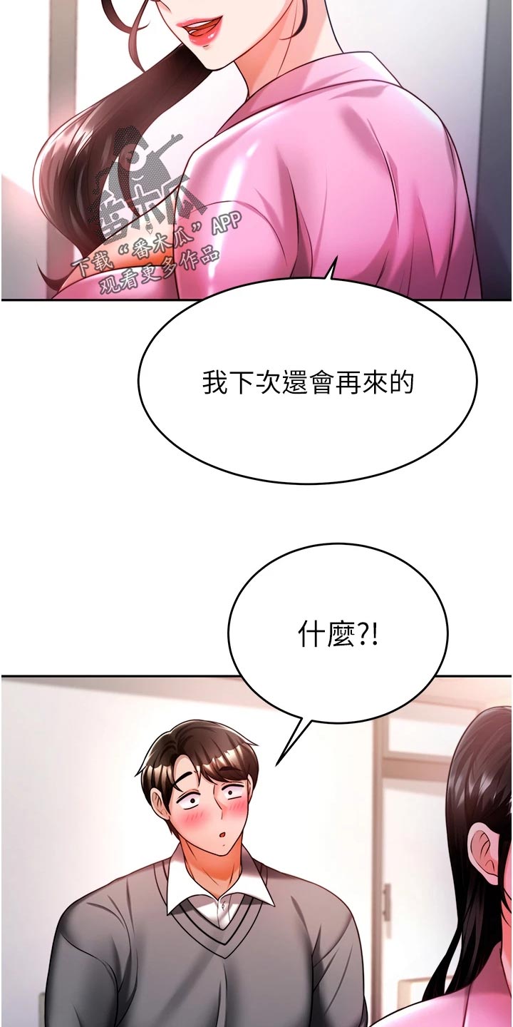 催眠治愈漫画,第31章：亏心事3图