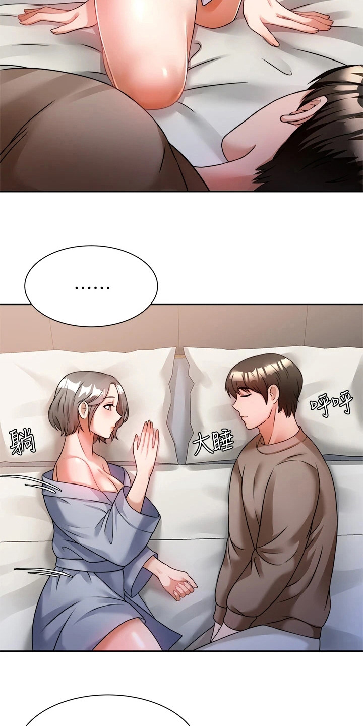 催眠治愈漫画,第15章：喝醉了1图