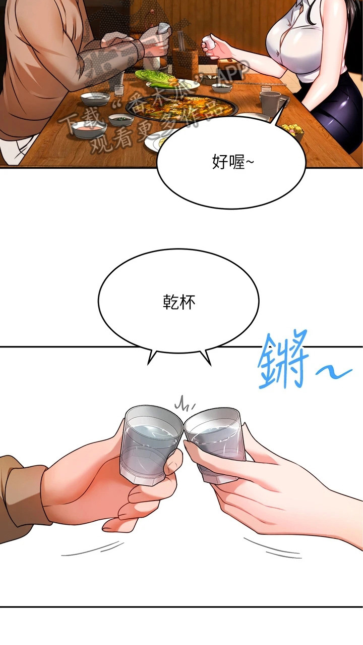 催眠治愈漫画,第22章：喝一杯5图