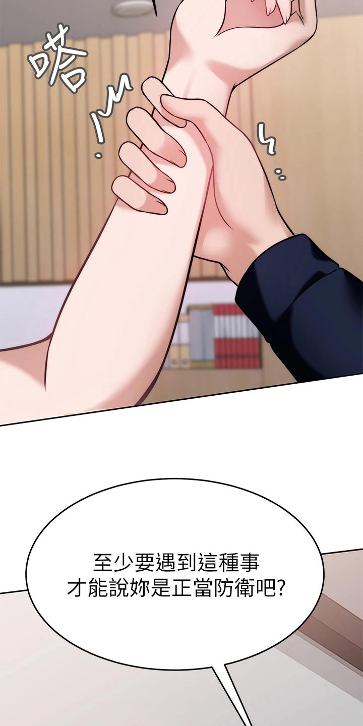 催眠治愈漫画,第52章：把柄5图