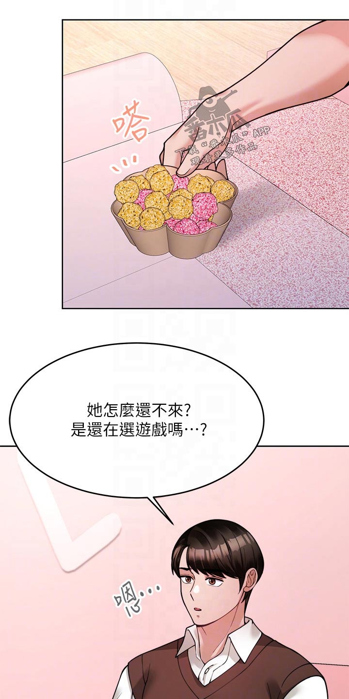 催眠治愈漫画,第44章：约会2图