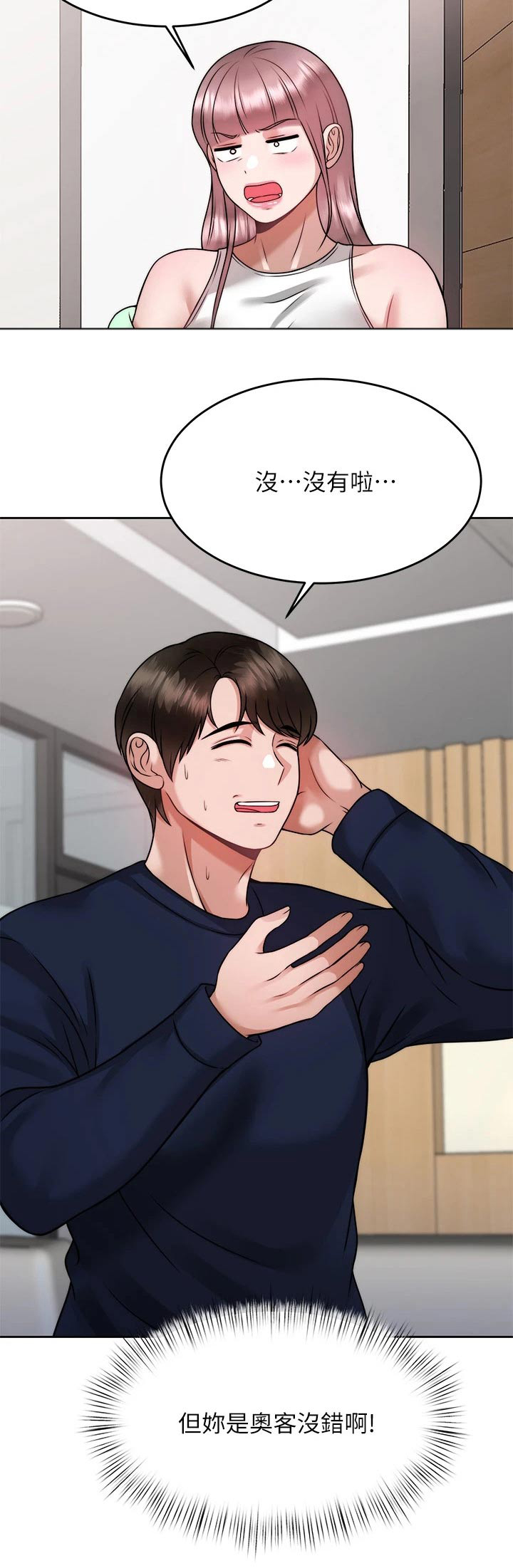 催眠治愈漫画,第49章：是你4图