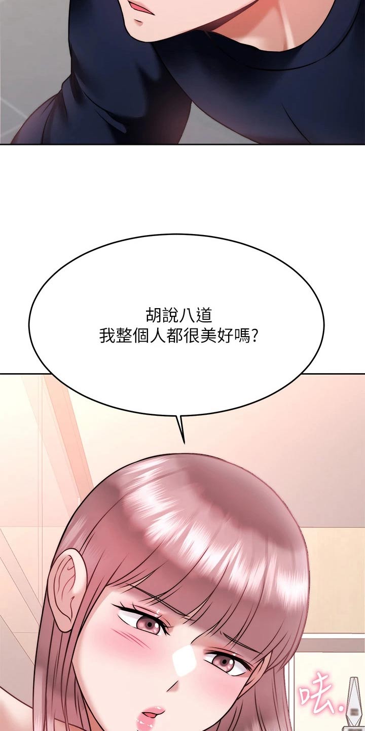 催眠治愈漫画,第53章：代价3图