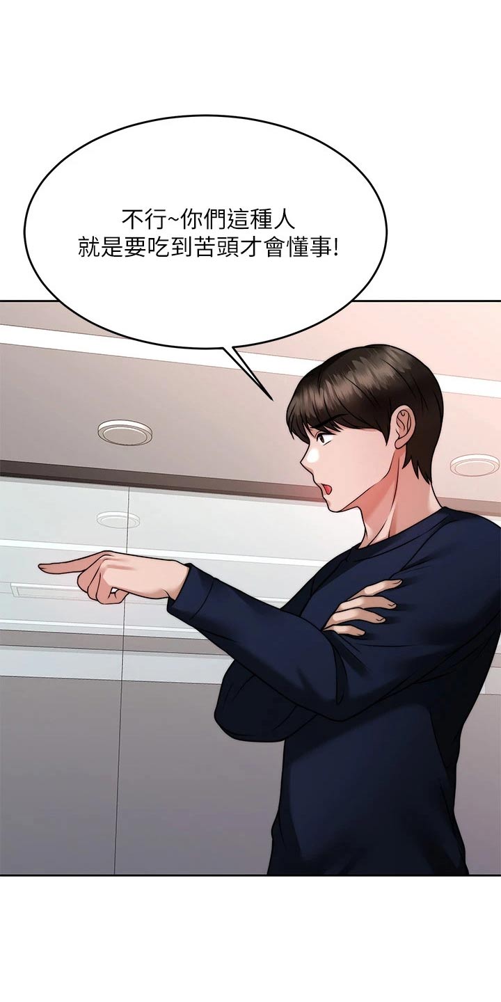 催眠治愈漫画,第52章：把柄3图