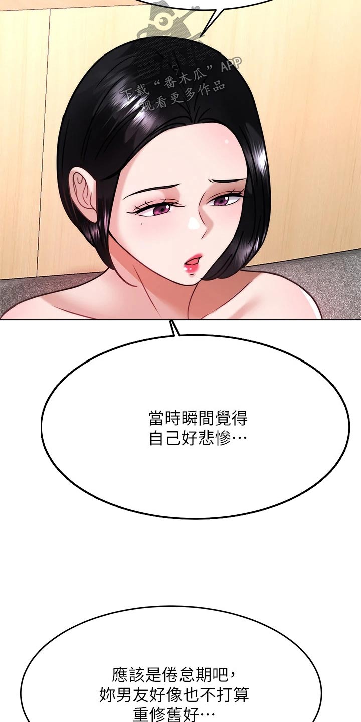 催眠治愈漫画,第59章：方法3图