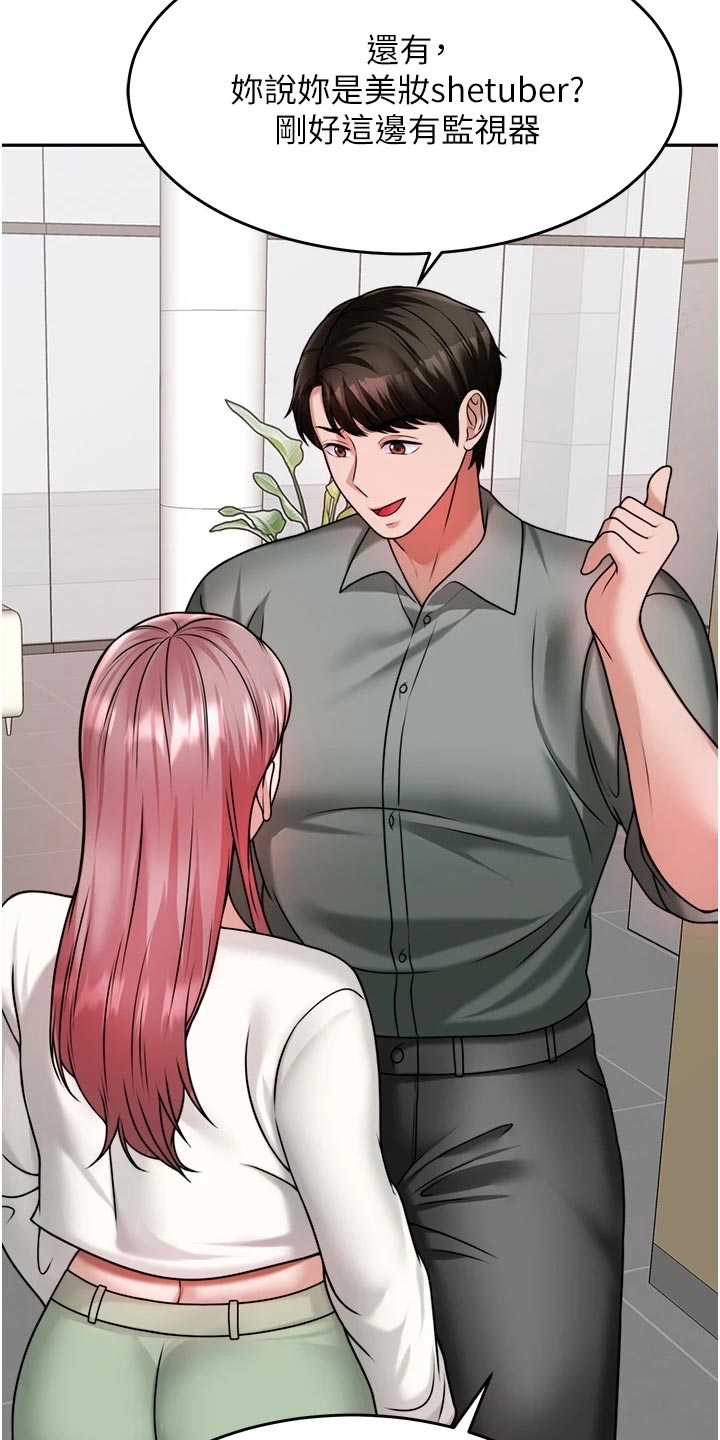 催眠治愈漫画,第36章：解围5图