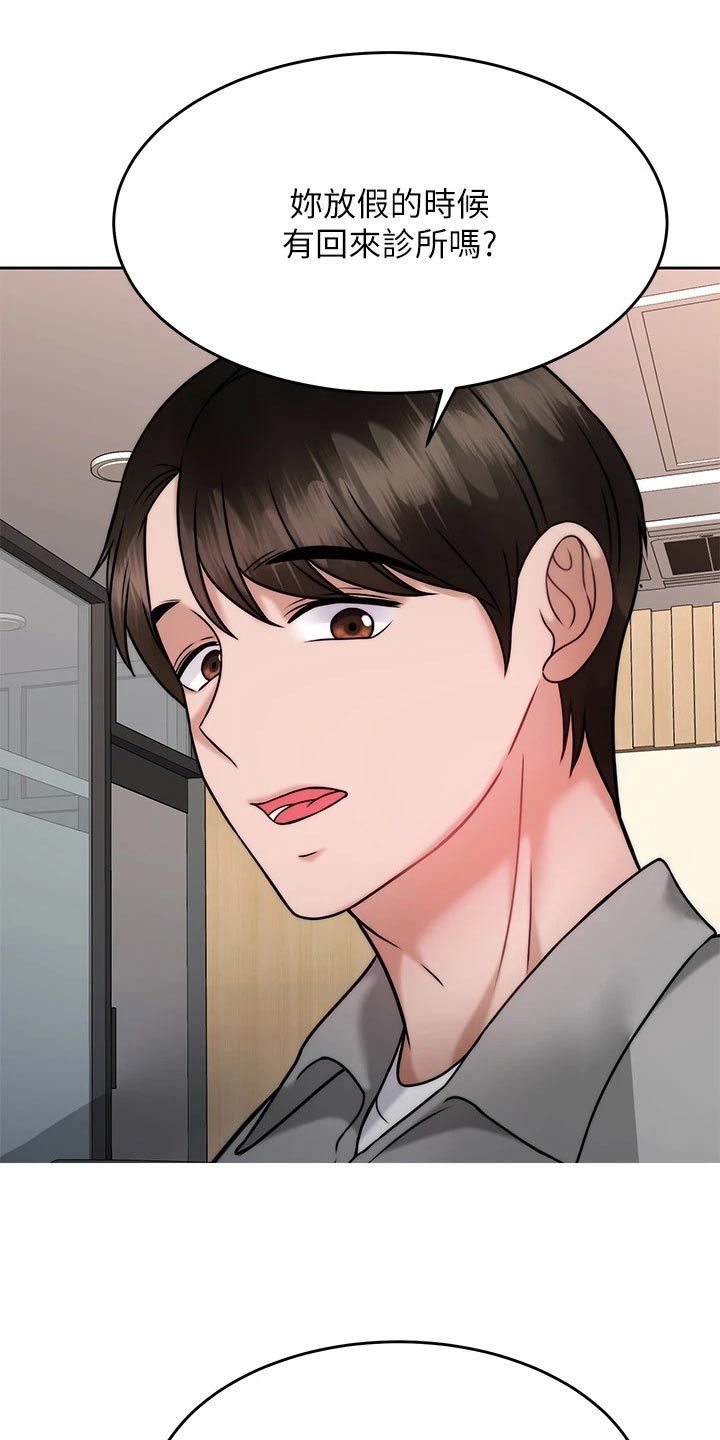 催眠治愈漫画,第58章：人呢3图