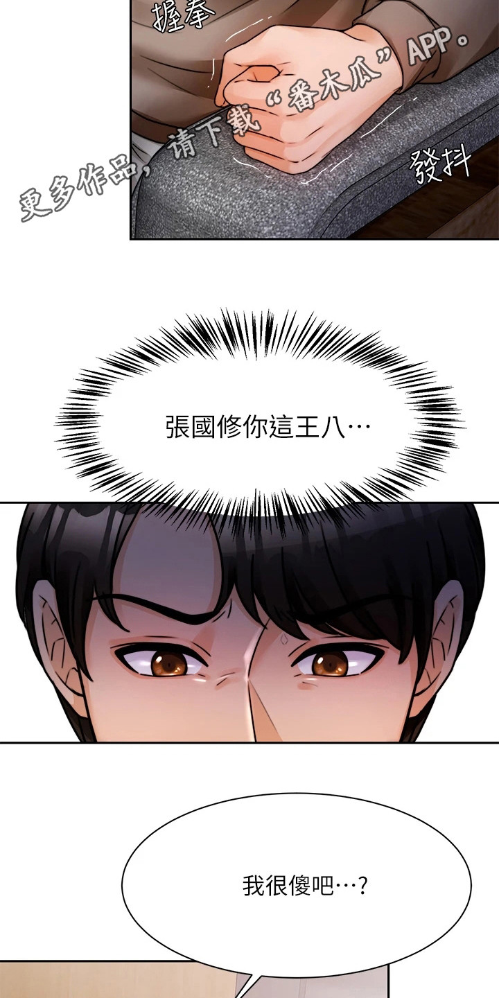 催眠治愈漫画,第13章：安心4图