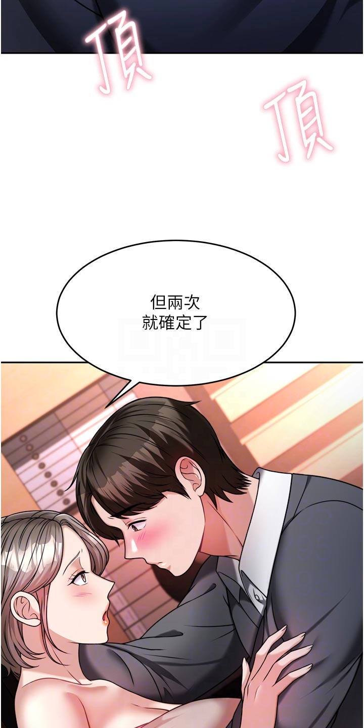 催眠治愈漫画,第34章：尊重3图