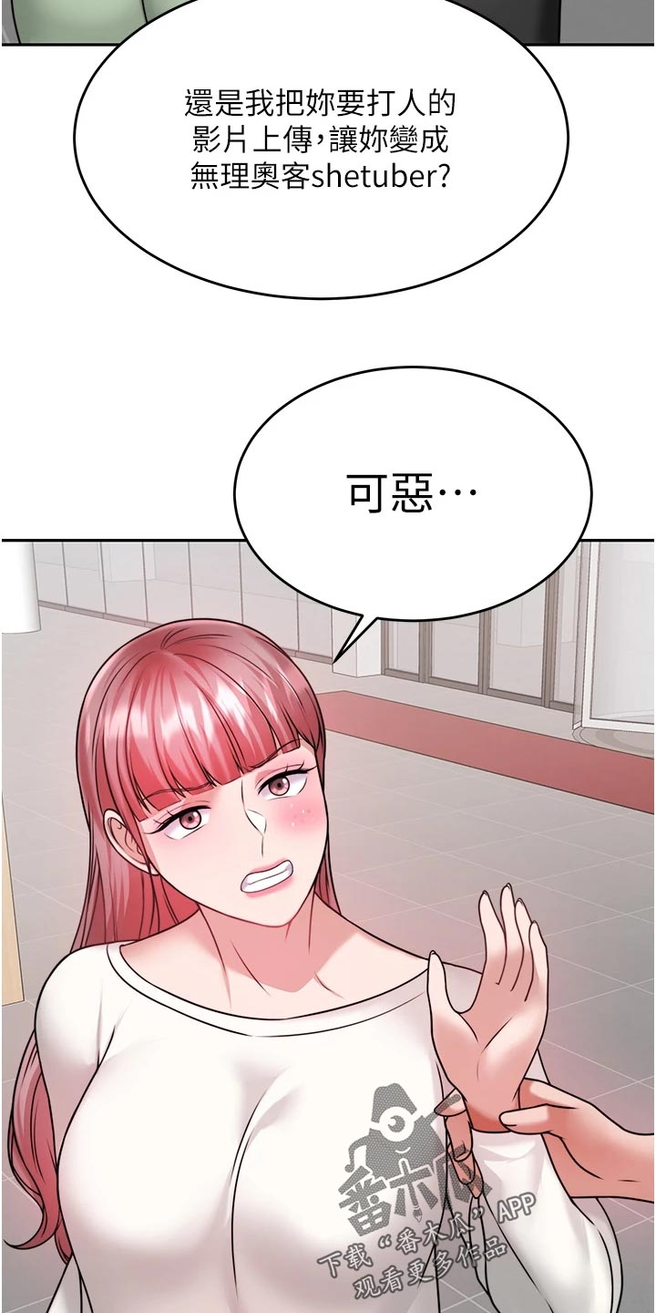 催眠治愈漫画,第36章：解围1图