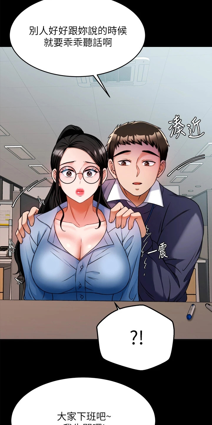 催眠治愈漫画,第19章：职场霸凌5图