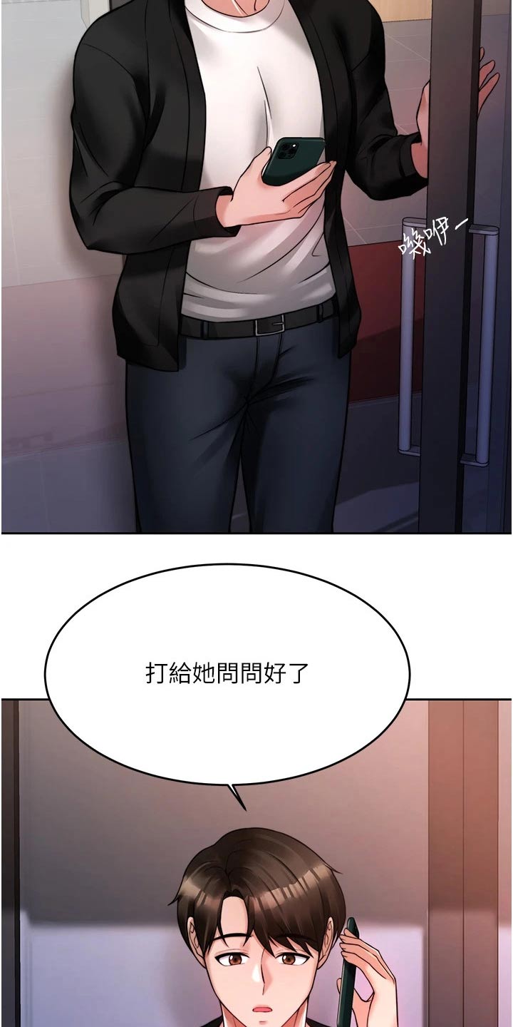催眠治愈漫画,第40章：下一次4图