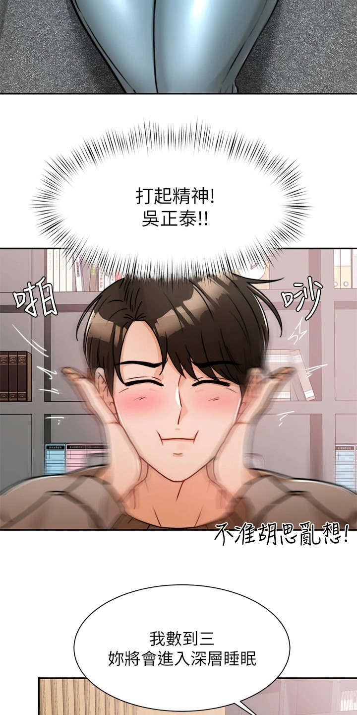 催眠治愈漫画,第13章：安心5图