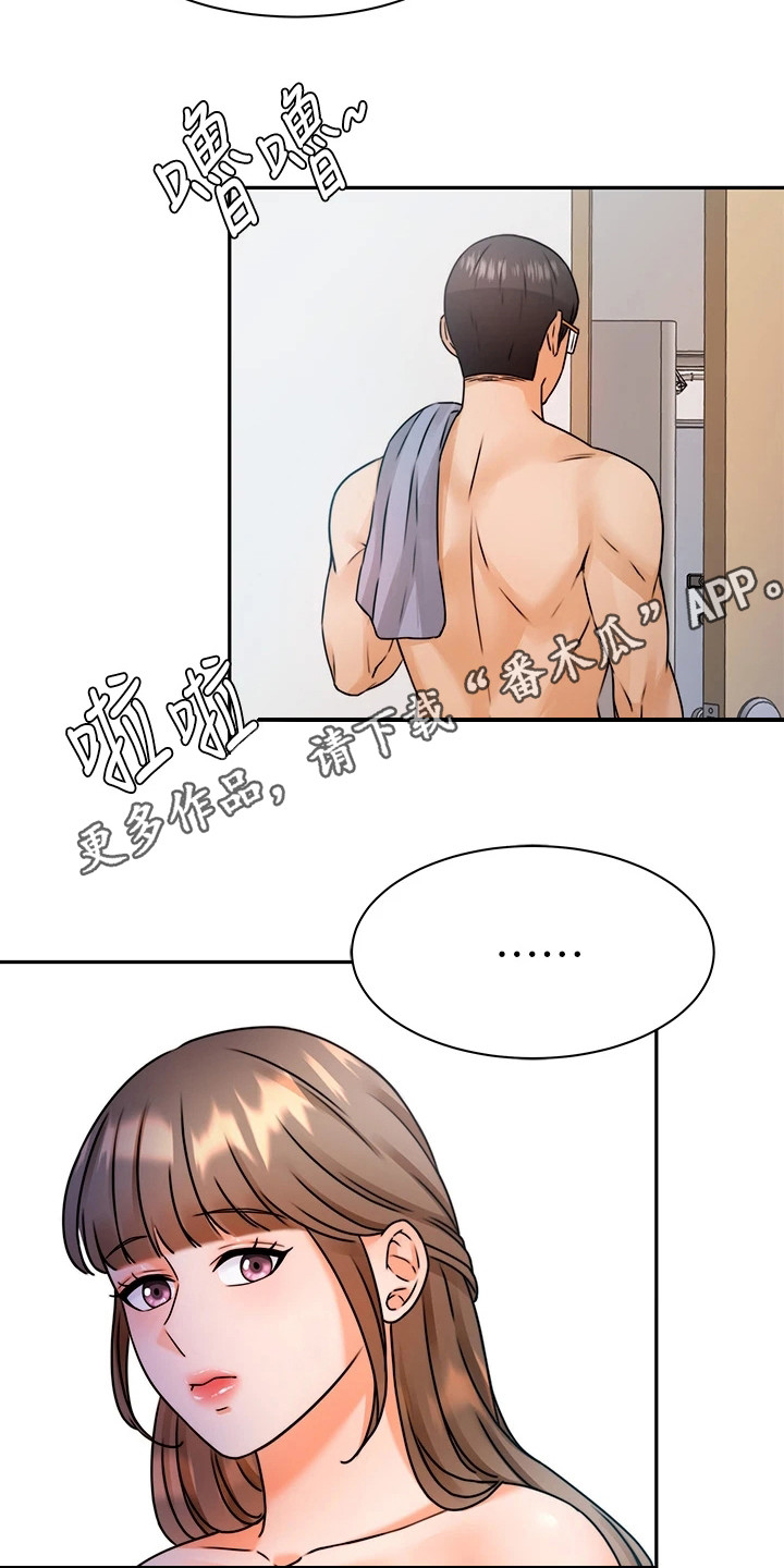 催眠治愈漫画,第8章：少点什么4图
