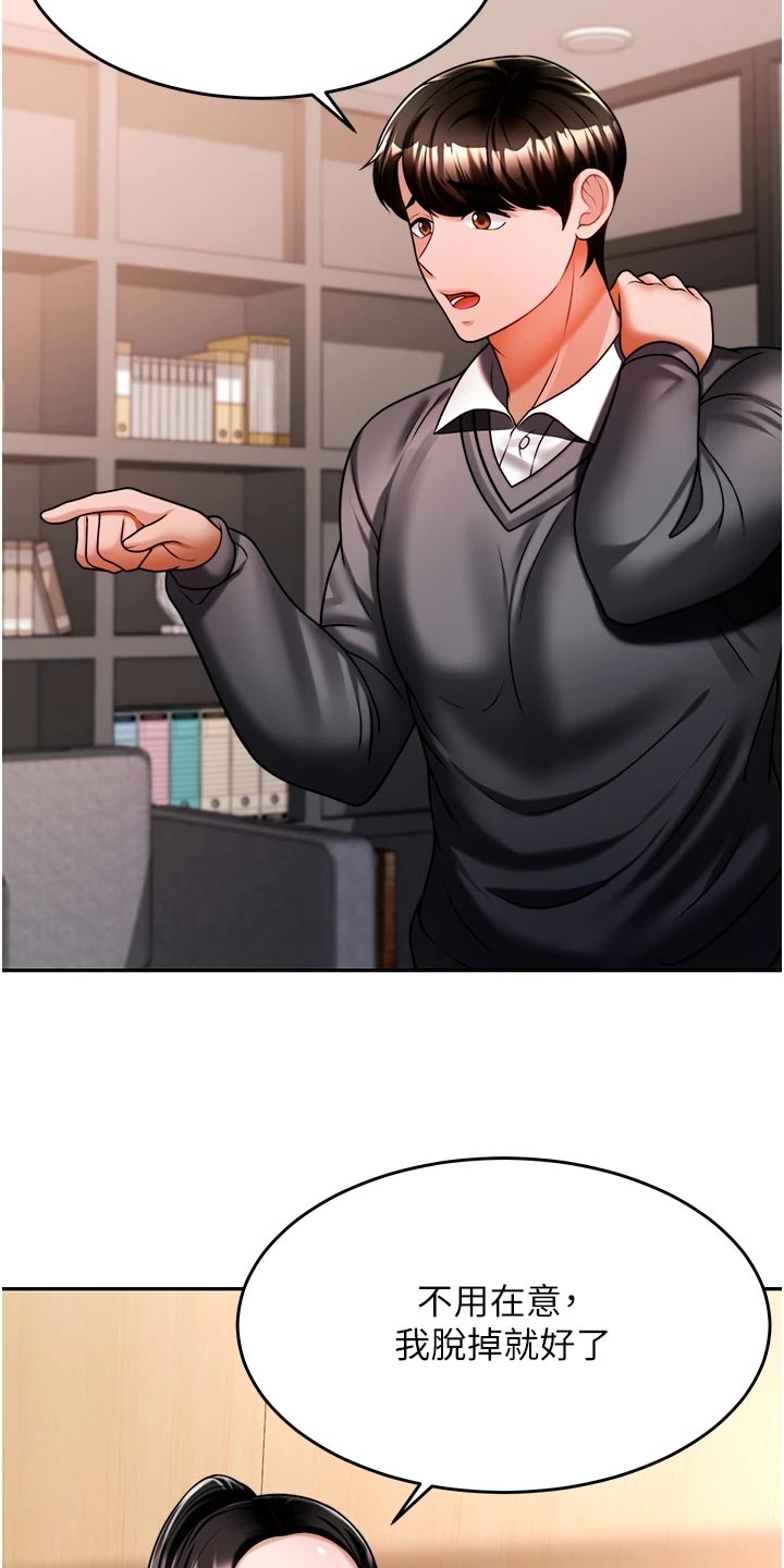 催眠治愈漫画,第30章：要去4图