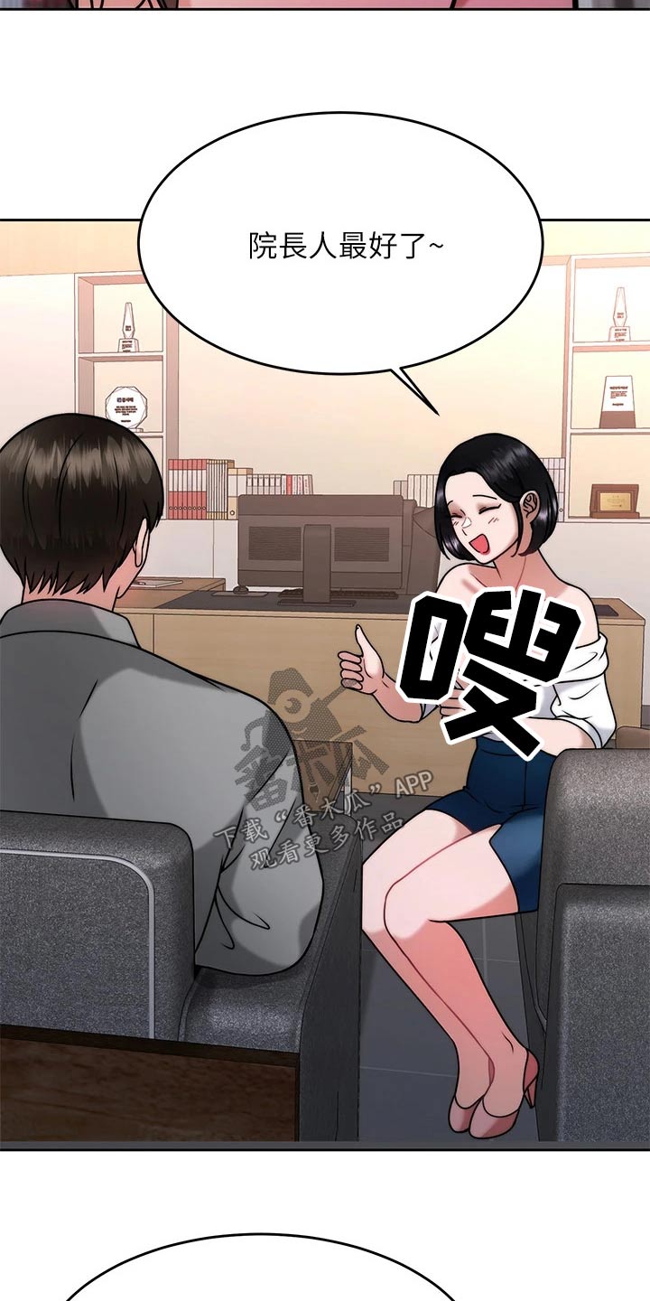 催眠治愈漫画,第60章：幻觉4图