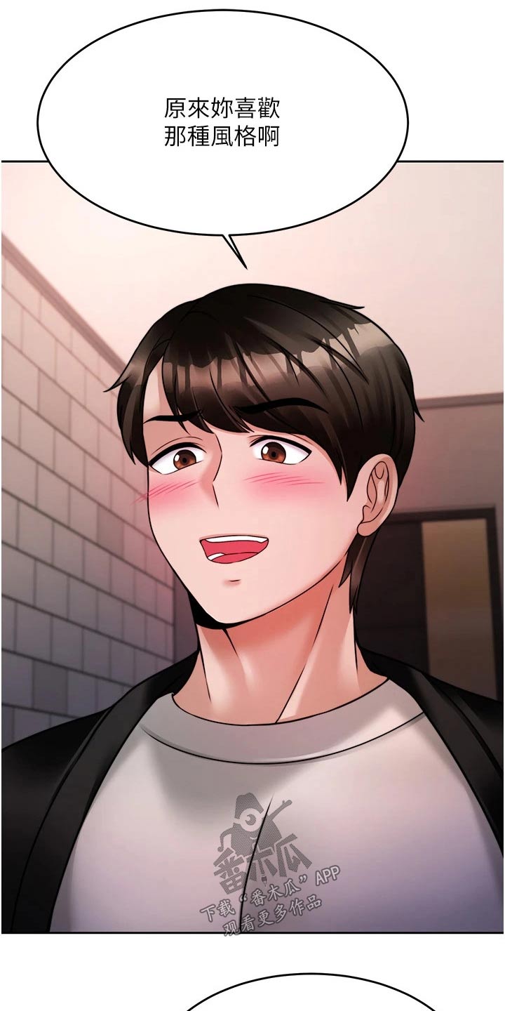 催眠治愈漫画,第42章：你来了3图