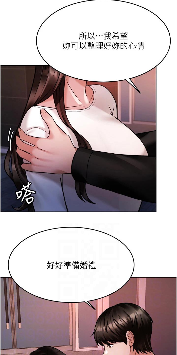 催眠治愈漫画,第41章：表明心意2图