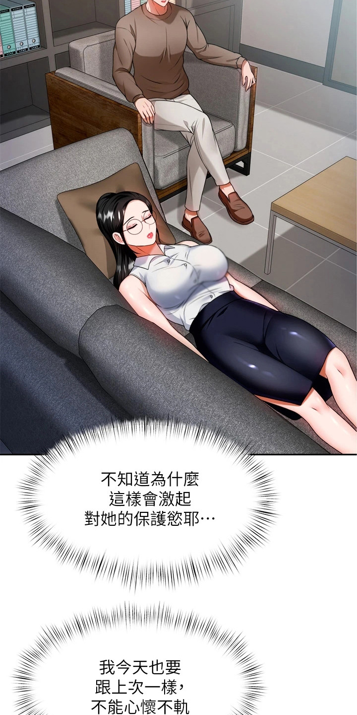 催眠治愈漫画,第20章：保护欲2图