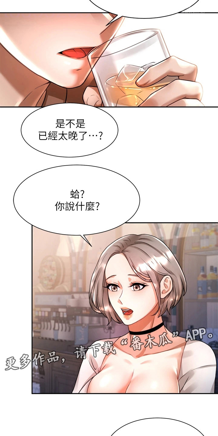 催眠治愈漫画,第15章：喝醉了4图