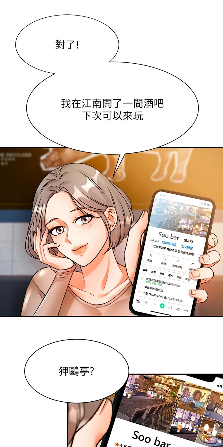 催眠治愈漫画,第7章：没忘掉1图