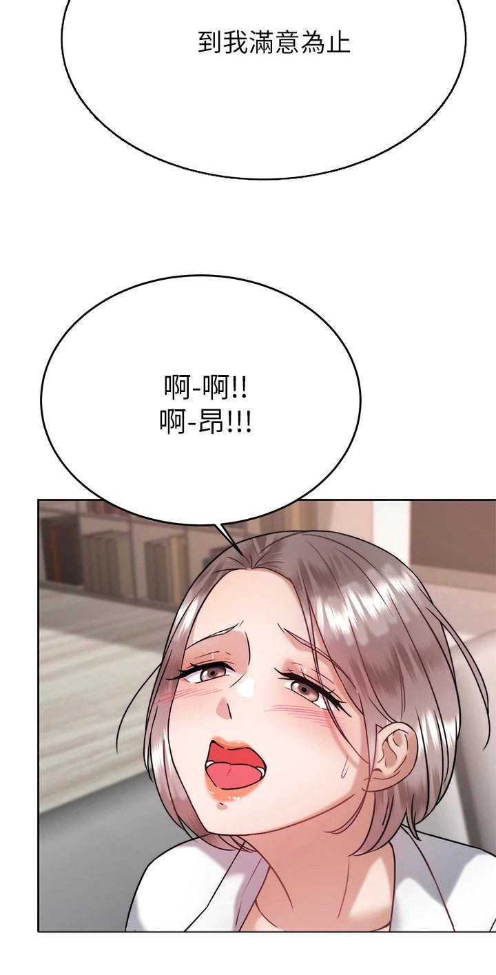 催眠治愈漫画,第65章：满意5图