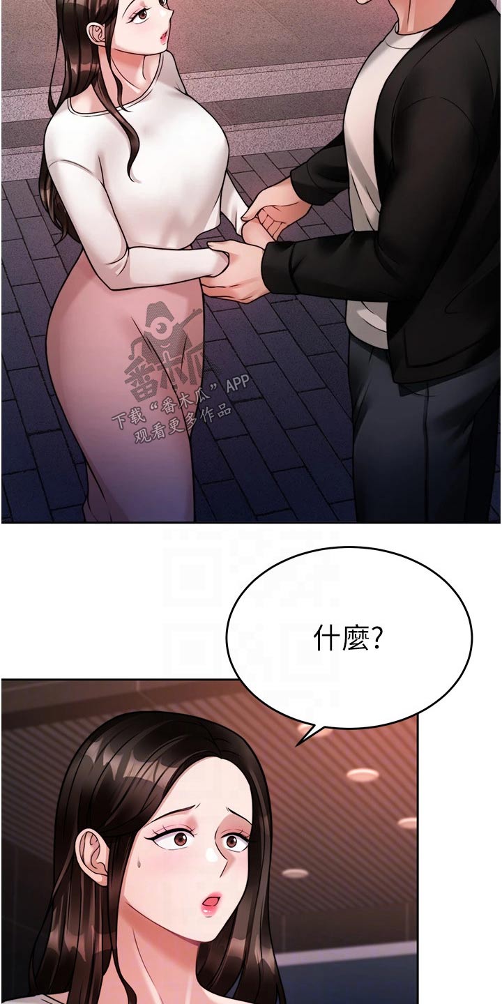 催眠治愈漫画,第41章：表明心意4图