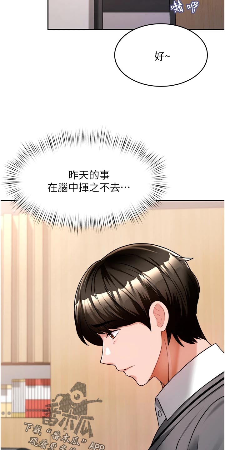催眠治愈漫画,第27章：挥之不去2图