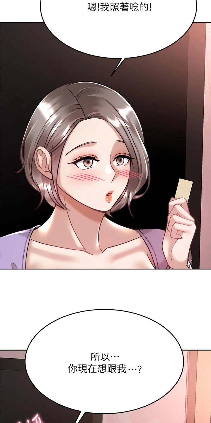 催眠治愈漫画,第45章：不接4图